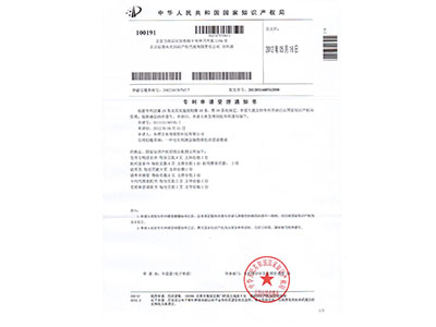 發(fā)明專利受理通知書